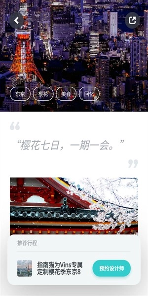 指南猫旅行计划图9