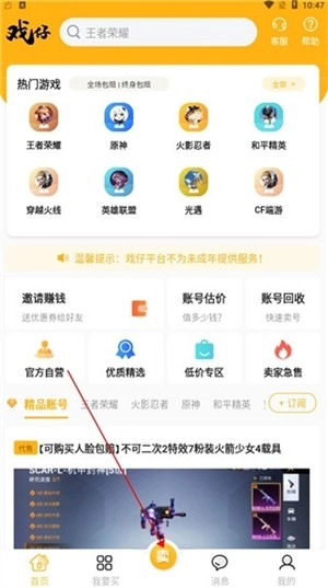 戏仔账号7