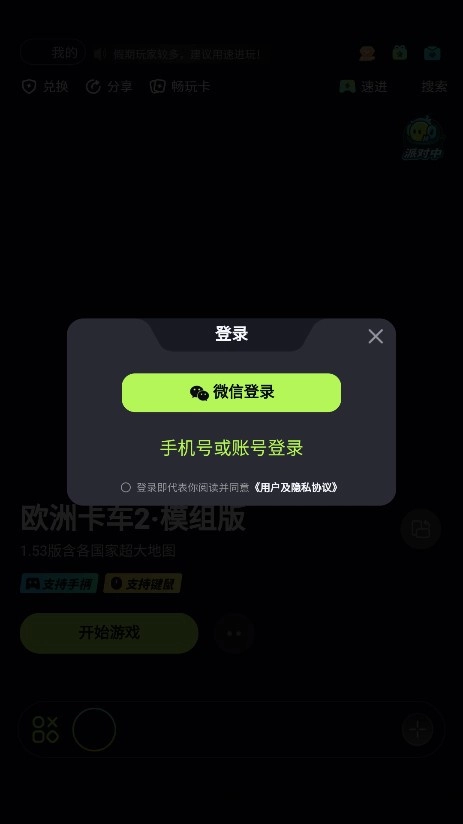 乐享快游正版(3)