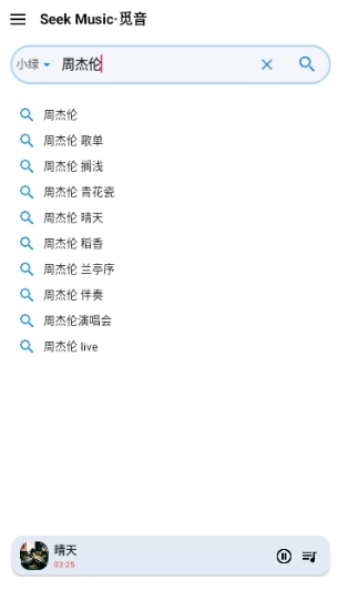 SeekMusic音乐图5