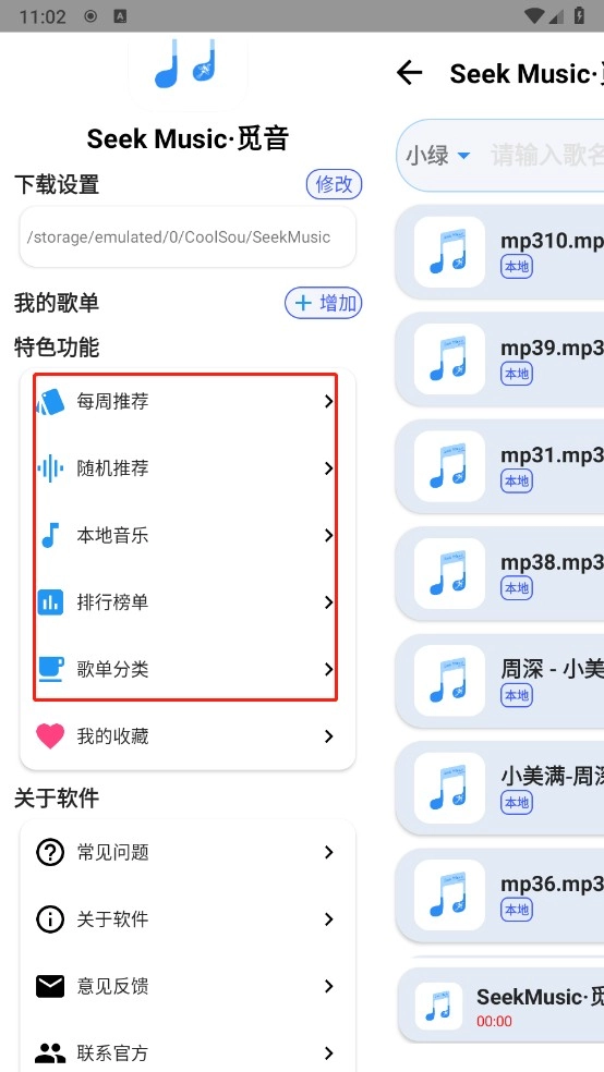 SeekMusic音乐图13