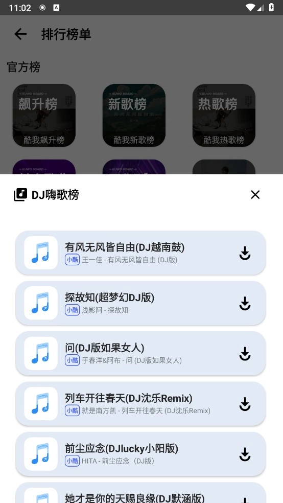 SeekMusic音乐图14