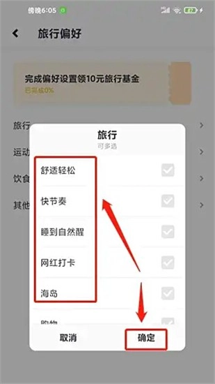 指南猫旅行计划图5