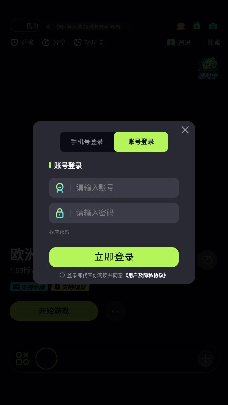 乐享快游正版(2)