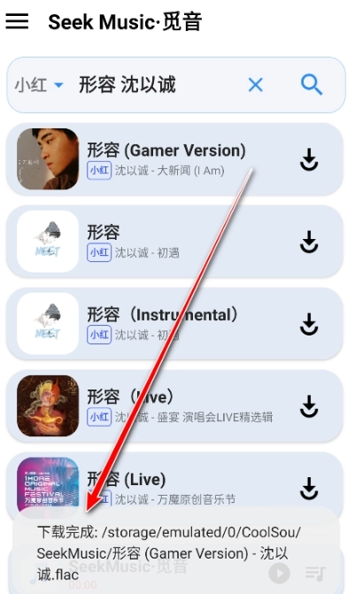SeekMusic音乐图1