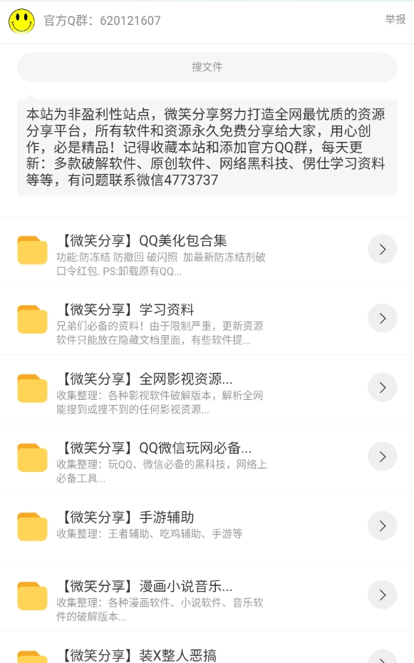 微笑分享软件库大全4