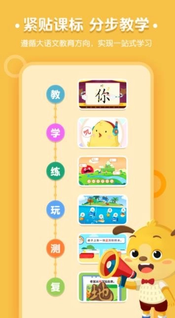 麦田认字安卓版1