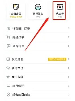 指南猫旅行计划图3