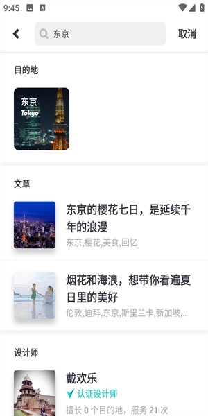 指南猫旅行计划图10