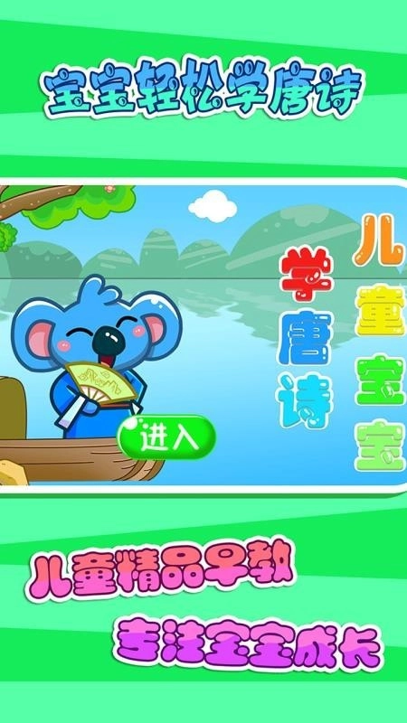 儿童宝宝学唐诗图4