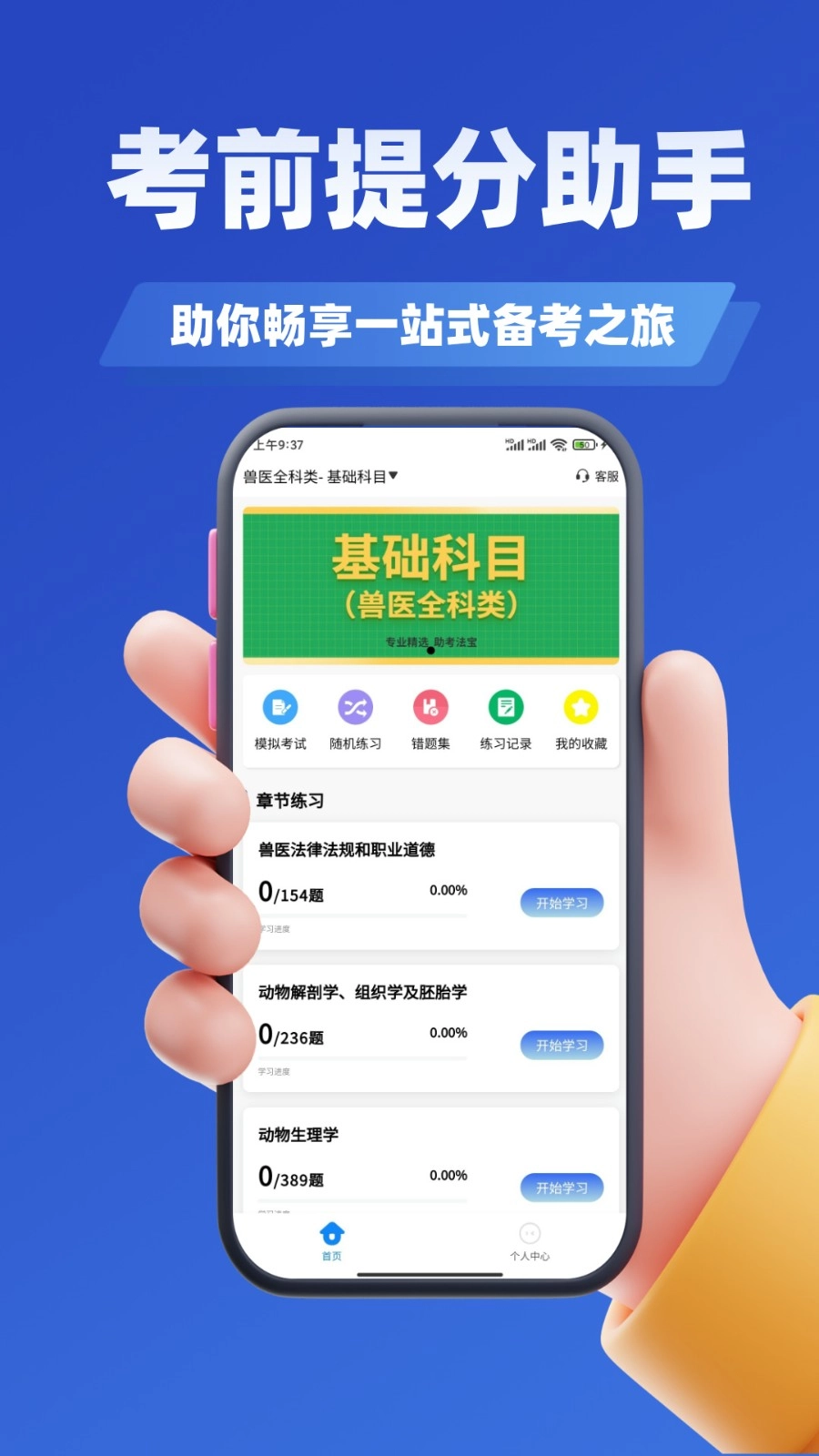 职业兽医考试学知题4