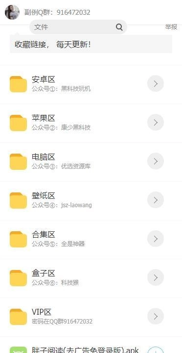 黑科技玩机软件库图1