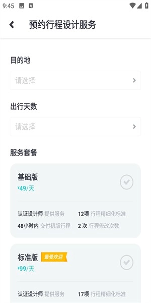 指南猫旅行计划图11