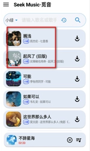 SeekMusic音乐图9