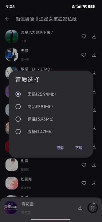 星语音乐4