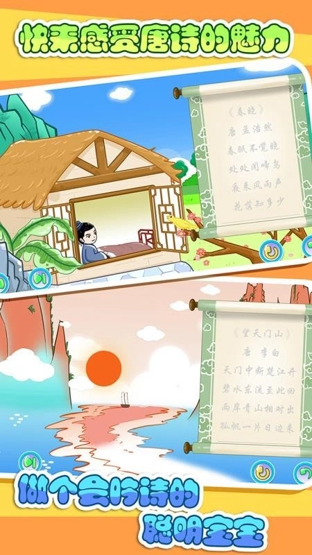 儿童宝宝学唐诗图1