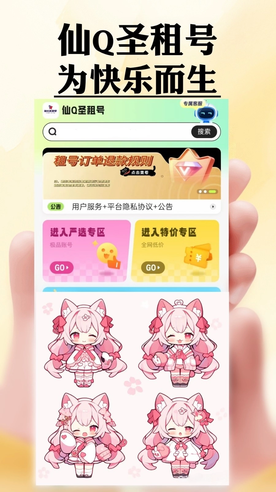 仙q圣租号专业版1