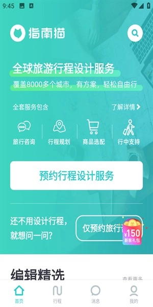 指南猫旅行计划图12