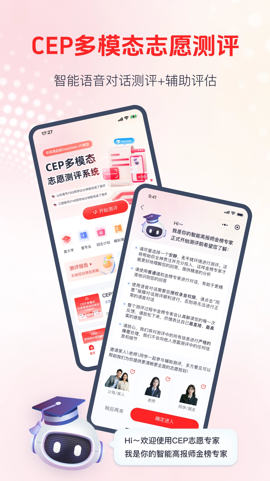 CEP志愿专家1