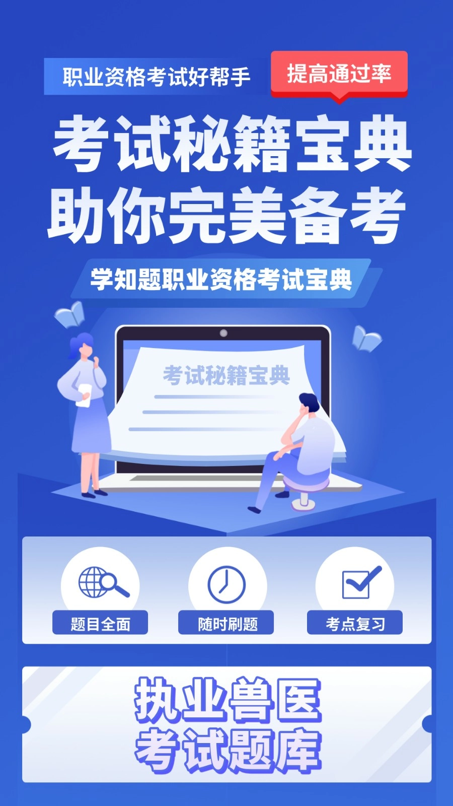 职业兽医考试学知题1