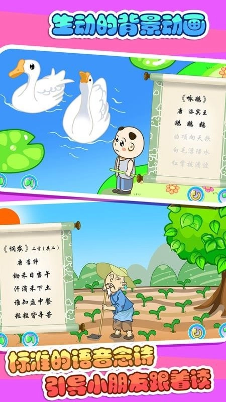 儿童宝宝学唐诗图2
