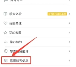 指南猫旅行计划图6