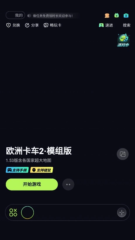 乐享快游正版(4)