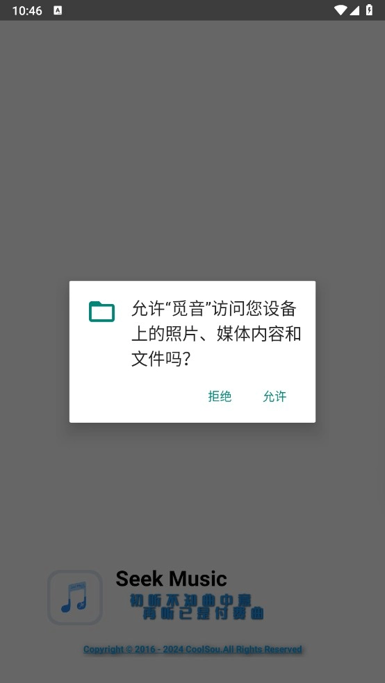 SeekMusic音乐图15