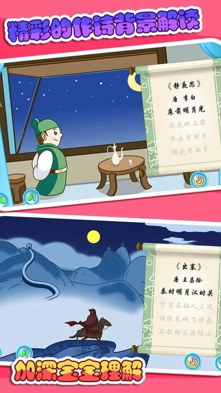 儿童宝宝学唐诗图3