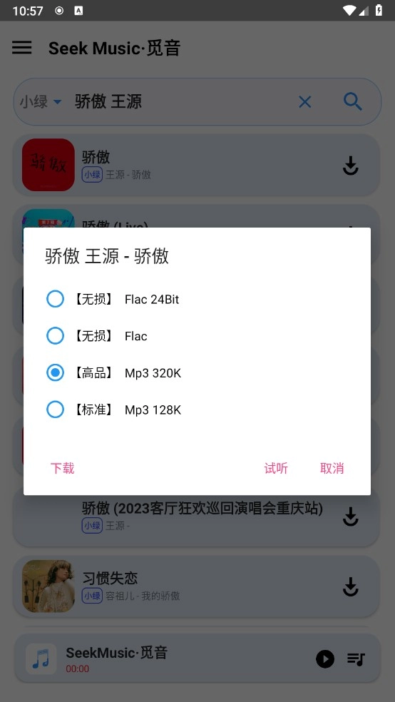 SeekMusic音乐图11
