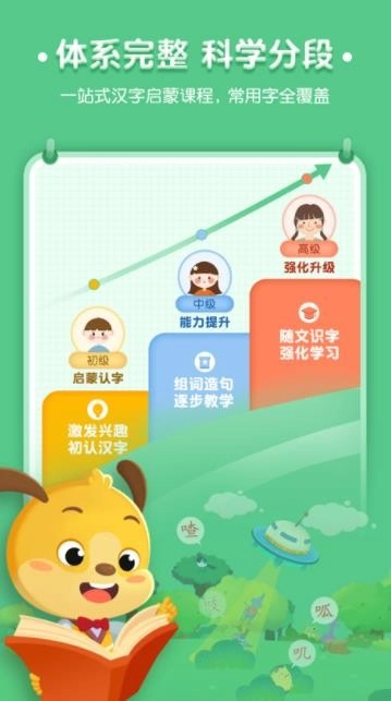 麦田认字安卓版4