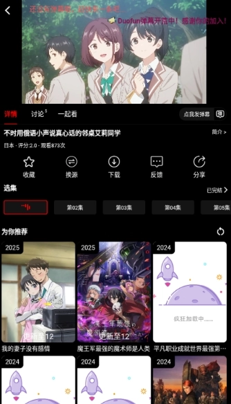 动漫驿站免费版8