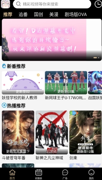 动漫驿站免费版10