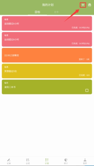 块时间最新版截图7