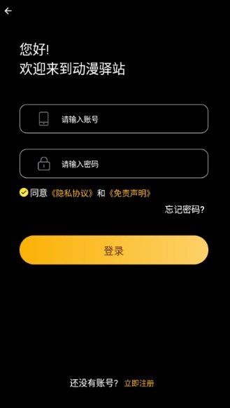 动漫驿站免费版5