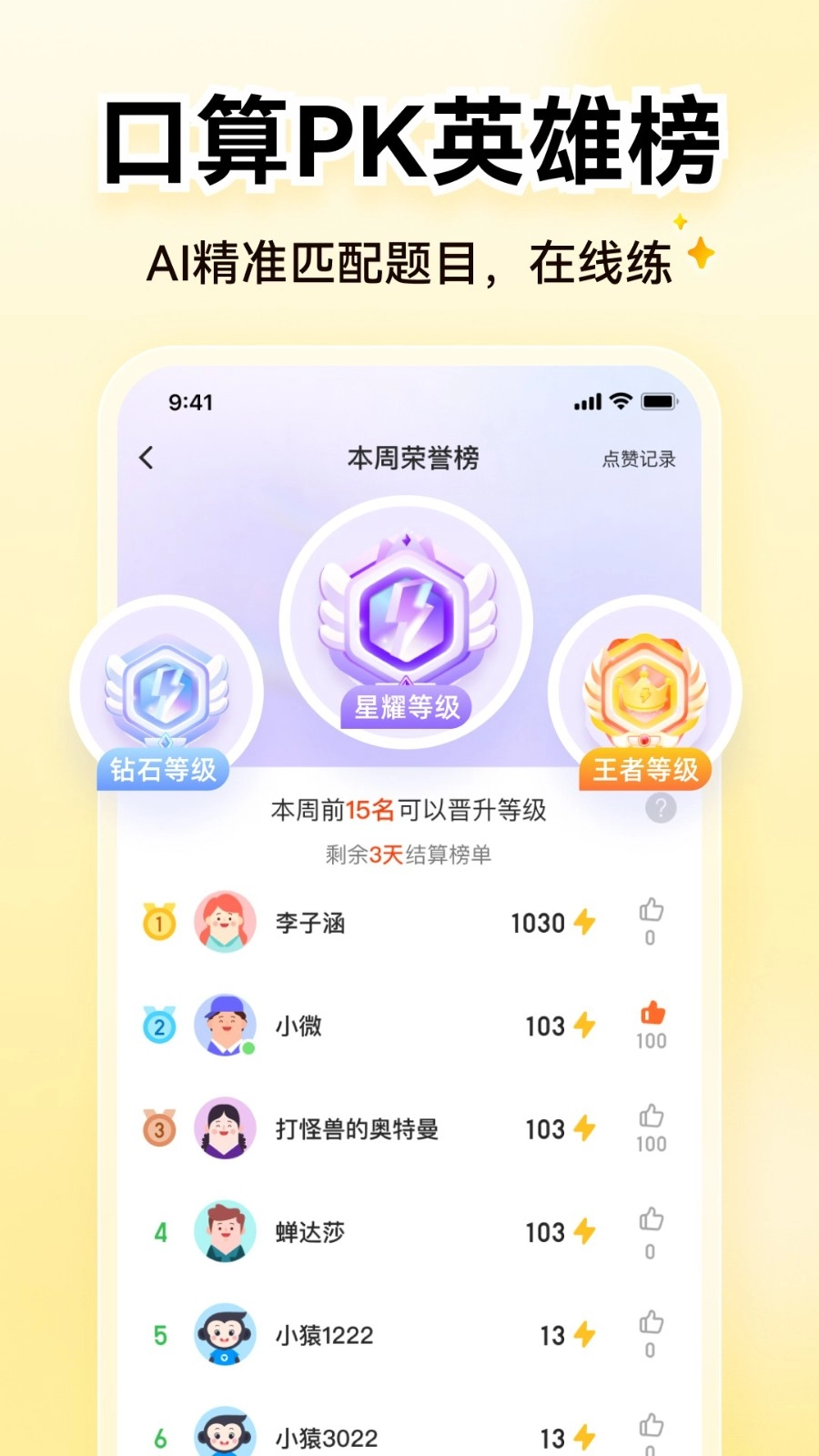 小猿AI正版图2