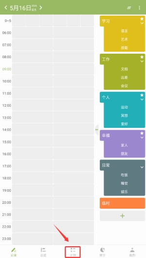 块时间最新版截图8