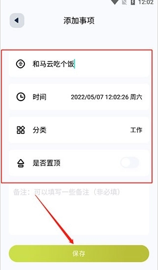 块时间最新版截图10