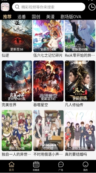 动漫驿站免费版9