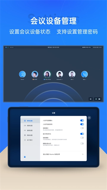 腾讯会议Rooms控制器图1