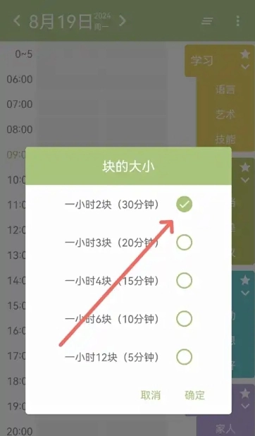 块时间最新版截图15
