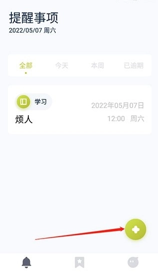 块时间最新版截图11
