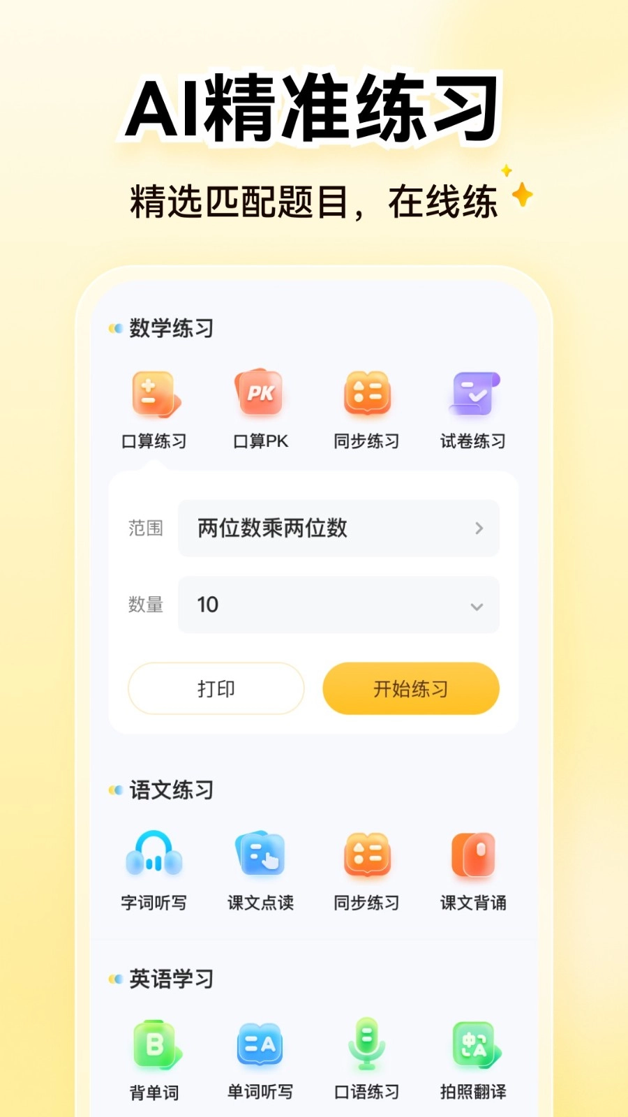 小猿AI正版图4