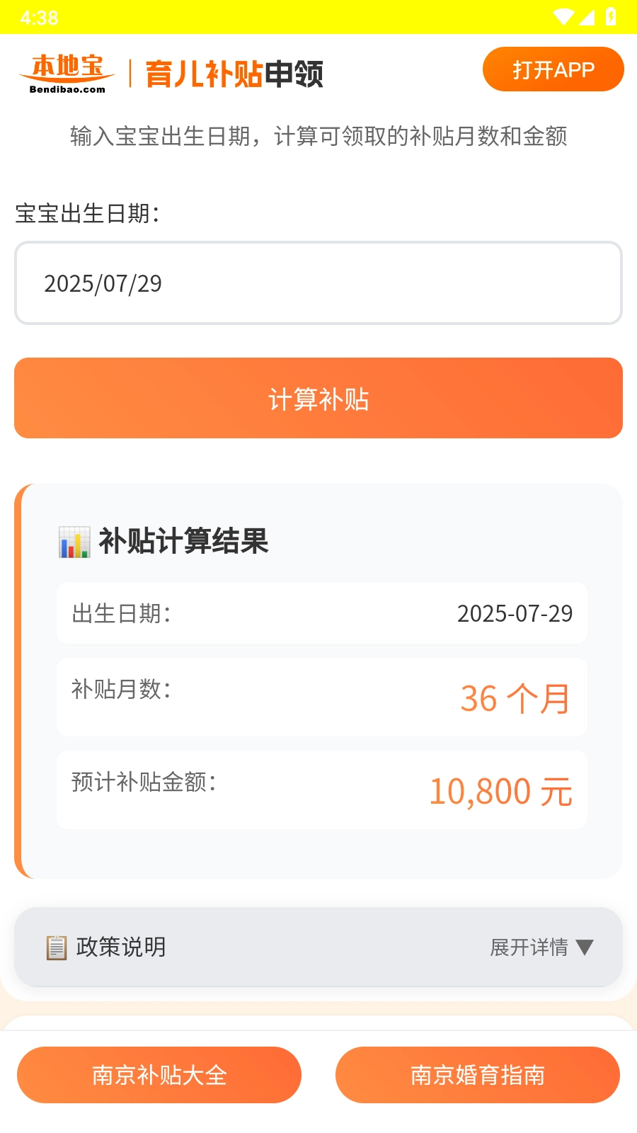 育儿补贴申领计算器图1