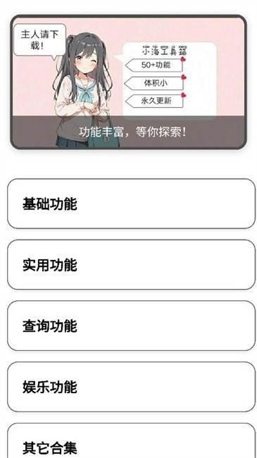 小海工具箱X图4