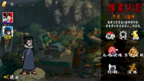 像素火影次世代(2)