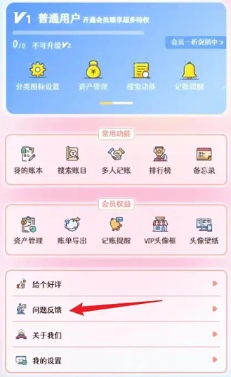 甜橙记账升级版图2