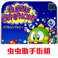 泡泡龙  v2021.03.05.15