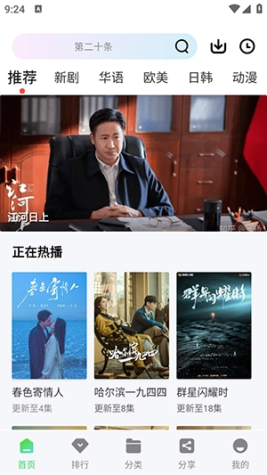 长风视频正版图4