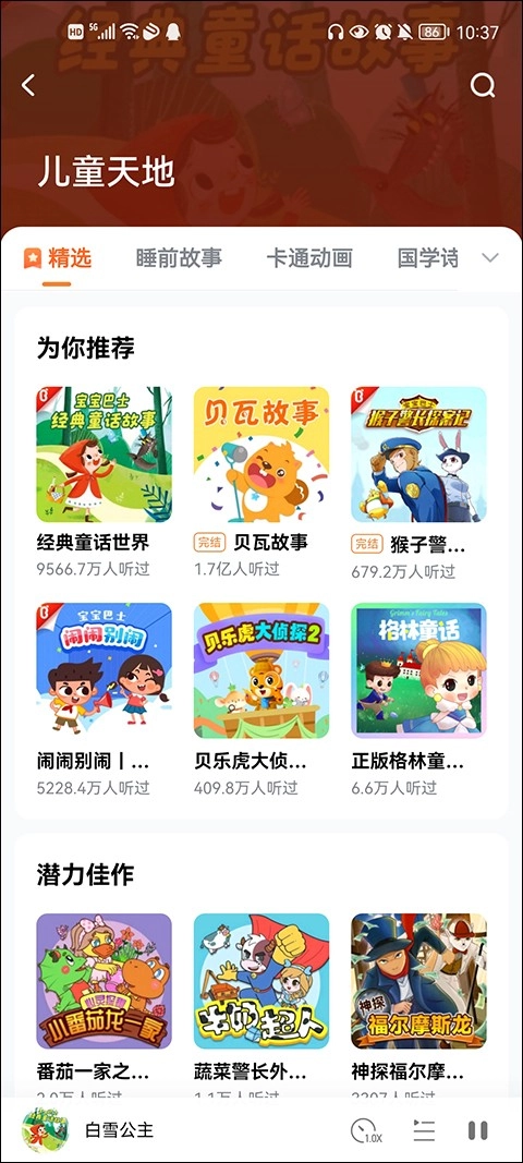 酷狗听书正版图4